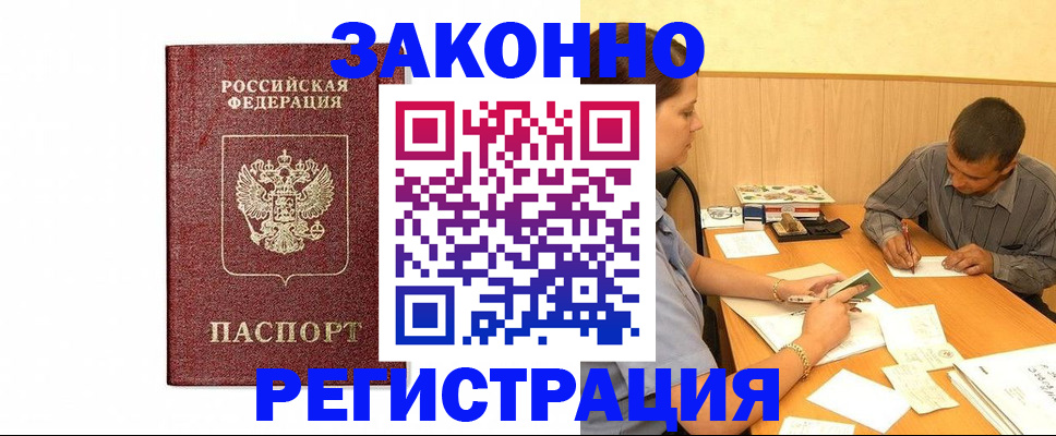 временная регистрация 2025 в Якутске