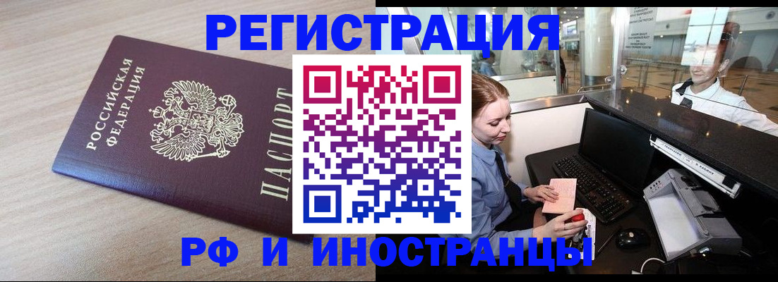 прописка для школы в Якутске