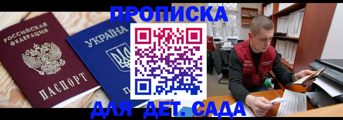 прописка в квартире в Якутске