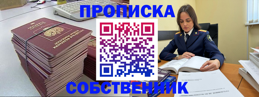 прописка для школы в Якутске