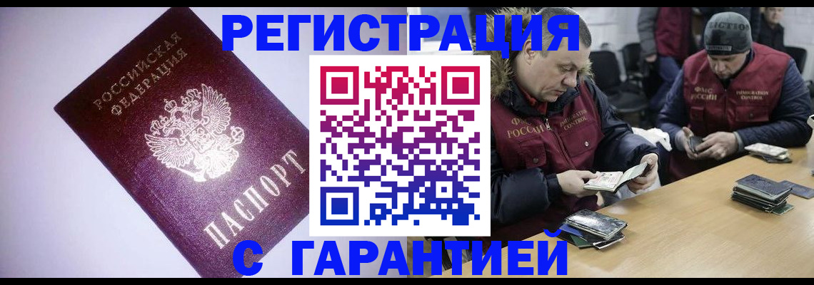 прописка иностранных граждан в Якутске